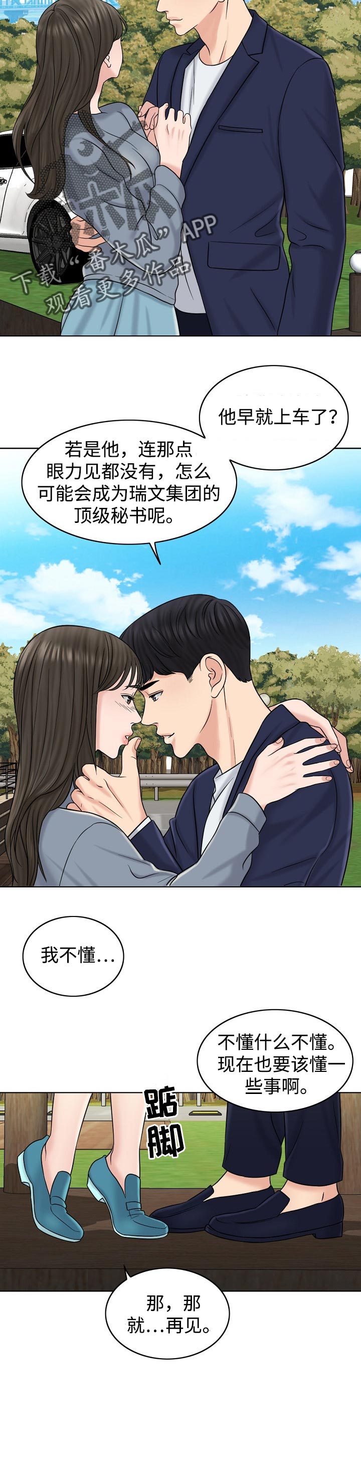 限时婚姻漫画,第28章：维持3图
