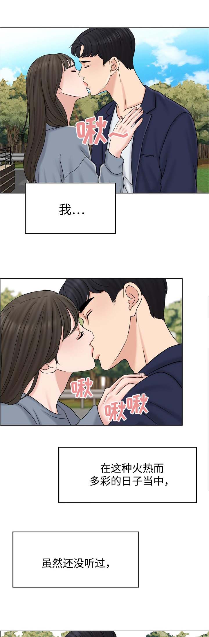 限时婚姻漫画,第28章：维持4图