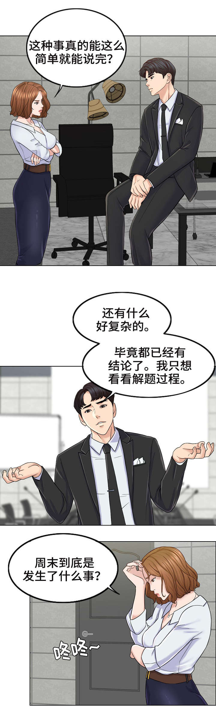 限时婚姻小说全文免费笔趣阁漫画,第14章：来公司3图