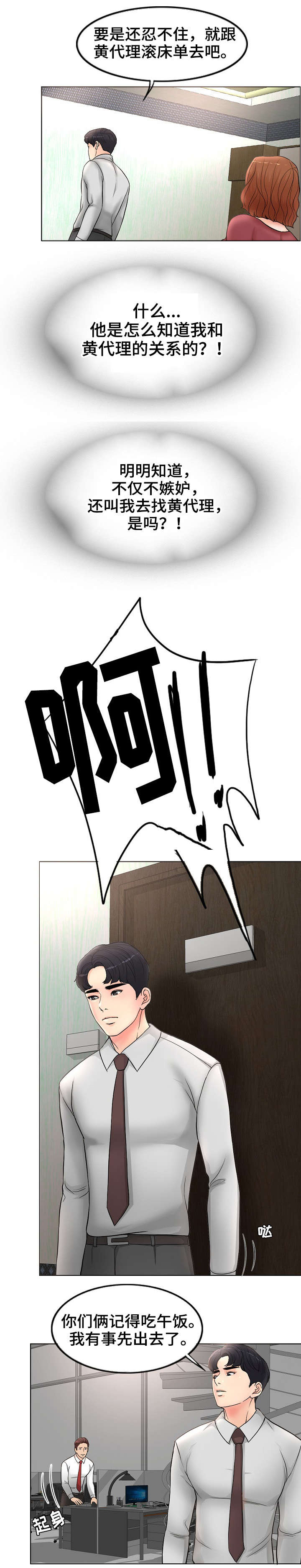 限时点券第三波漫画,第2章：想不通5图