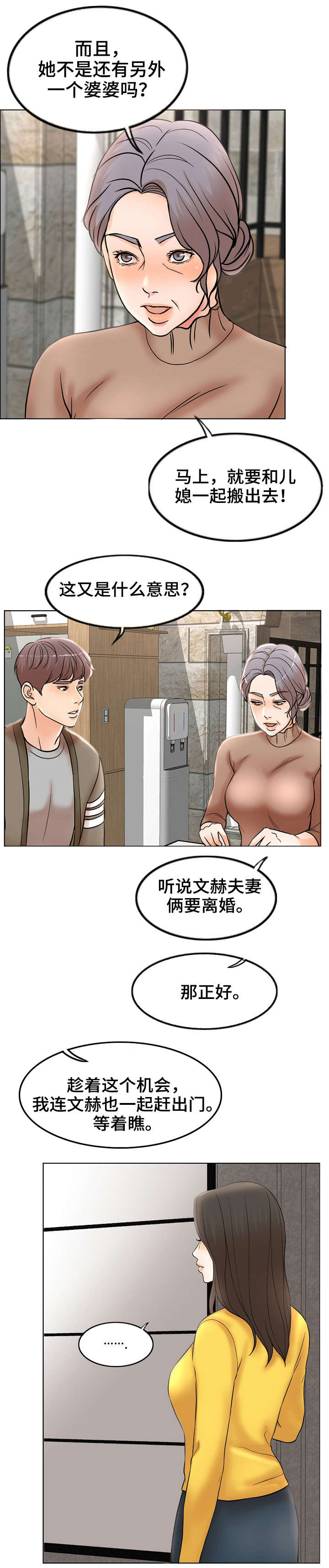限时点券第三波漫画,第2章：想不通2图