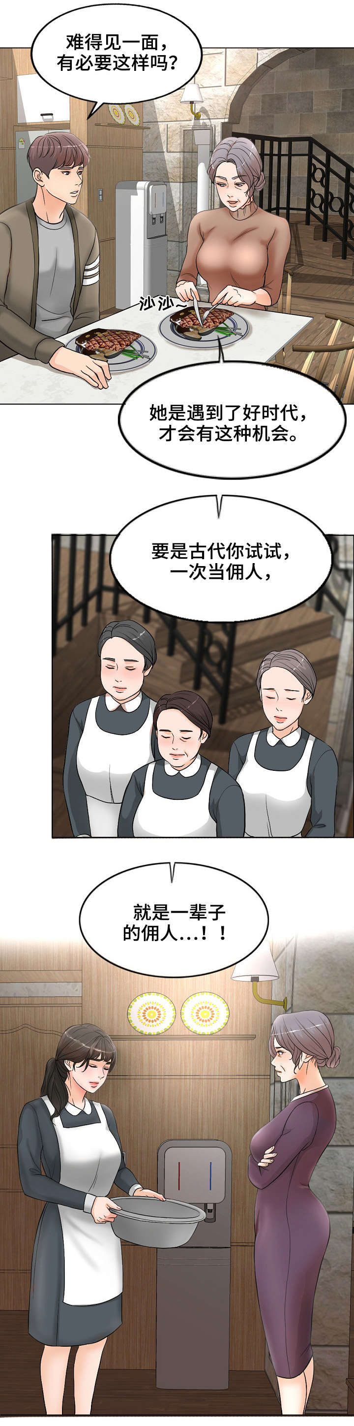 限时点券第三波漫画,第2章：想不通1图