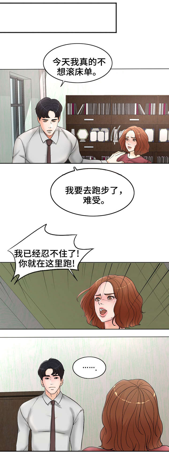 限时点券第三波漫画,第2章：想不通3图