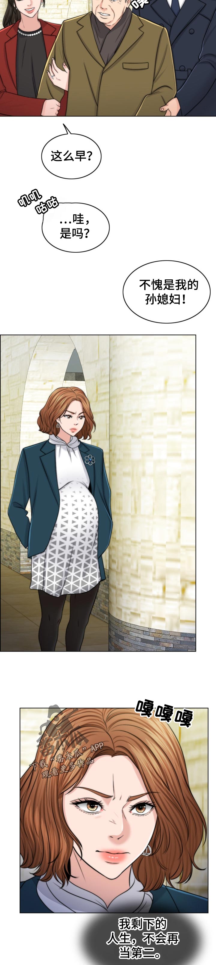 西安市婚姻登记预约官网漫画,第73章：堕落的消息2图
