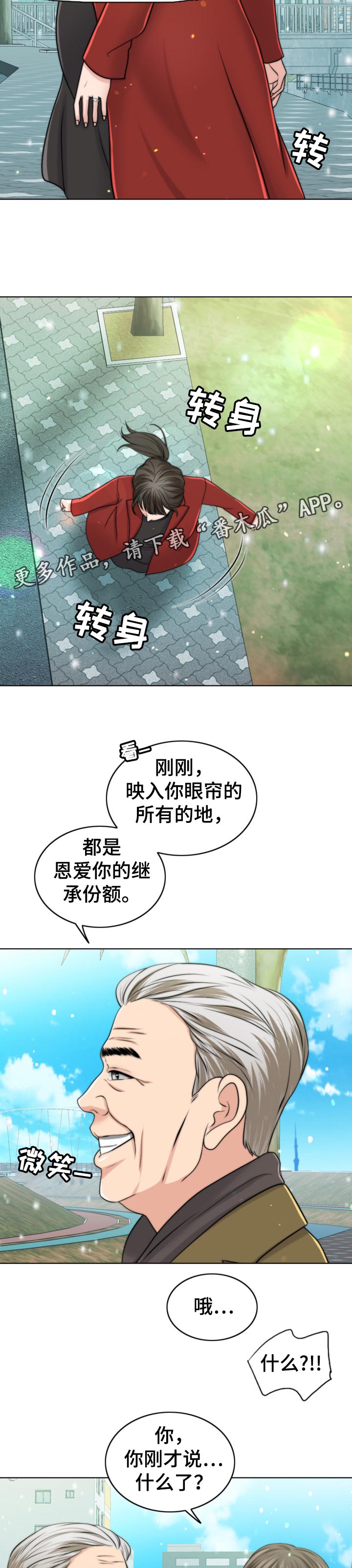 西安市婚姻登记预约官网漫画,第73章：堕落的消息5图
