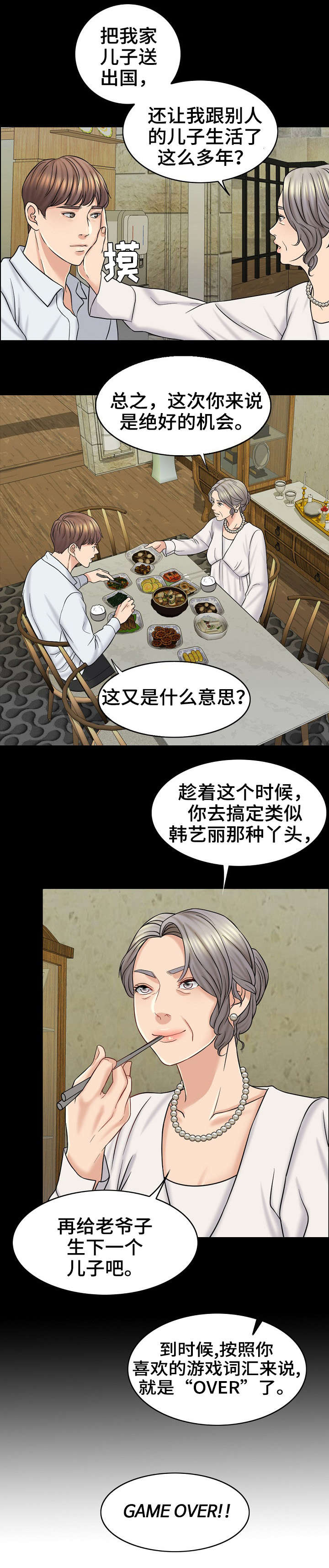 限时婚姻陆屿漫画,第25章：邮件5图
