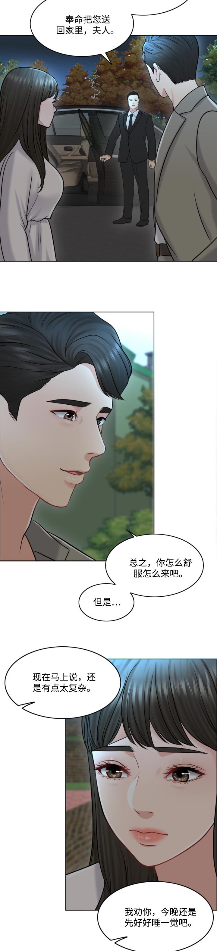 限时婚姻txt漫画,第39章：迫切2图