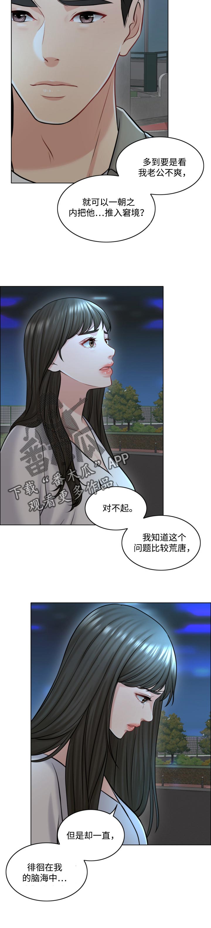 限时婚姻txt漫画,第39章：迫切5图