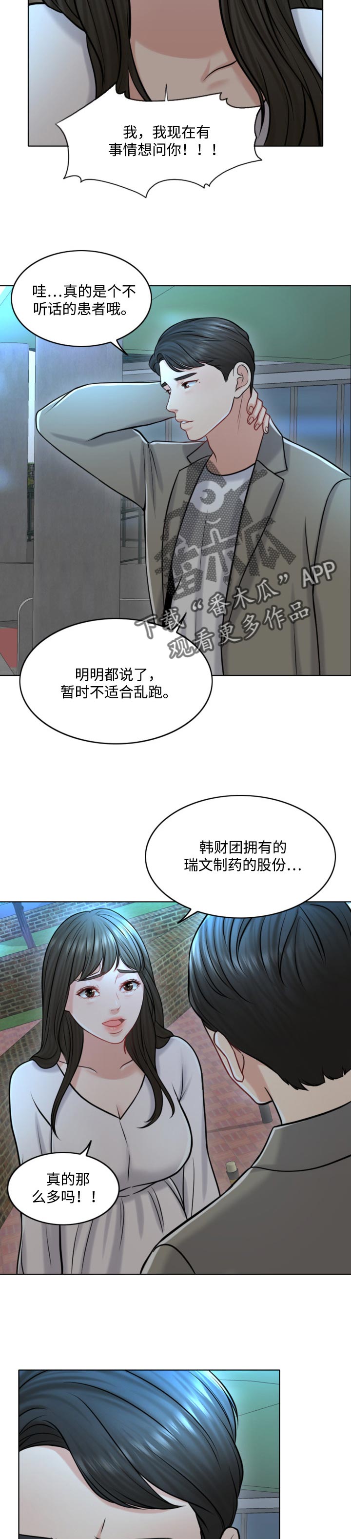 限时婚姻txt漫画,第39章：迫切4图