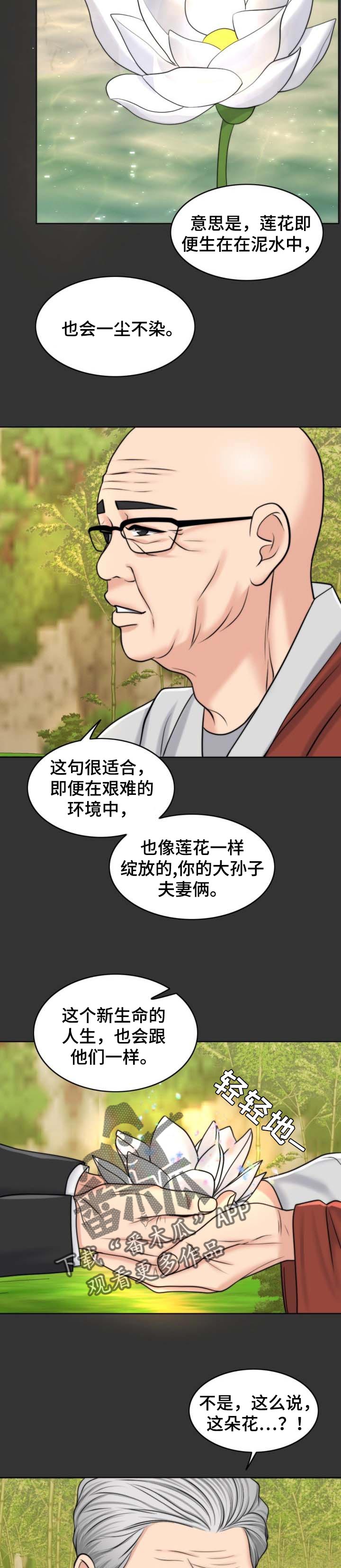 限时婚姻txt漫画,第64章：出淤泥而不染5图