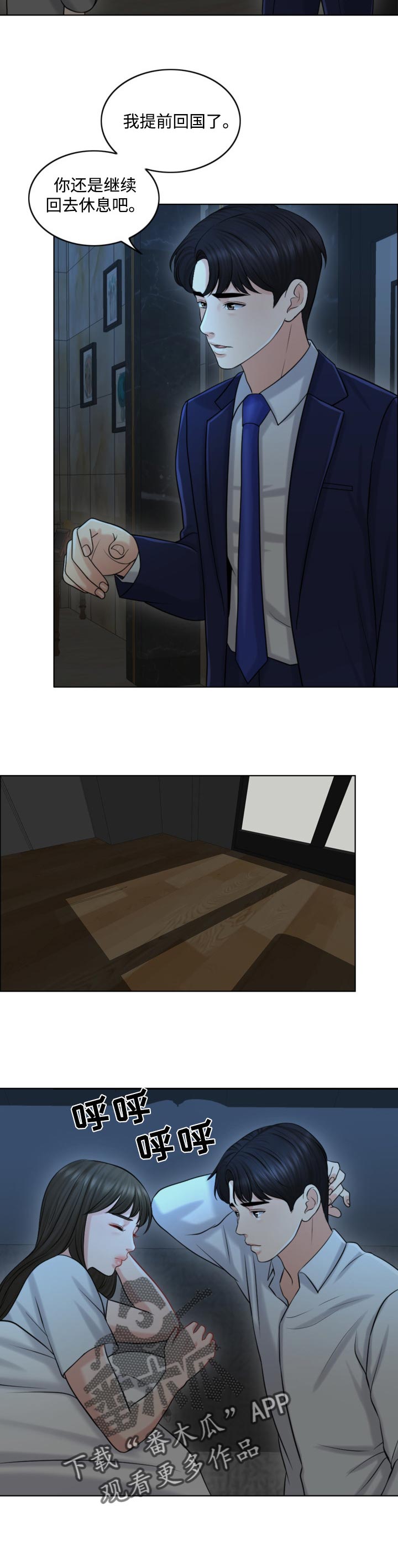 限时婚姻漫画,第40章：早餐2图