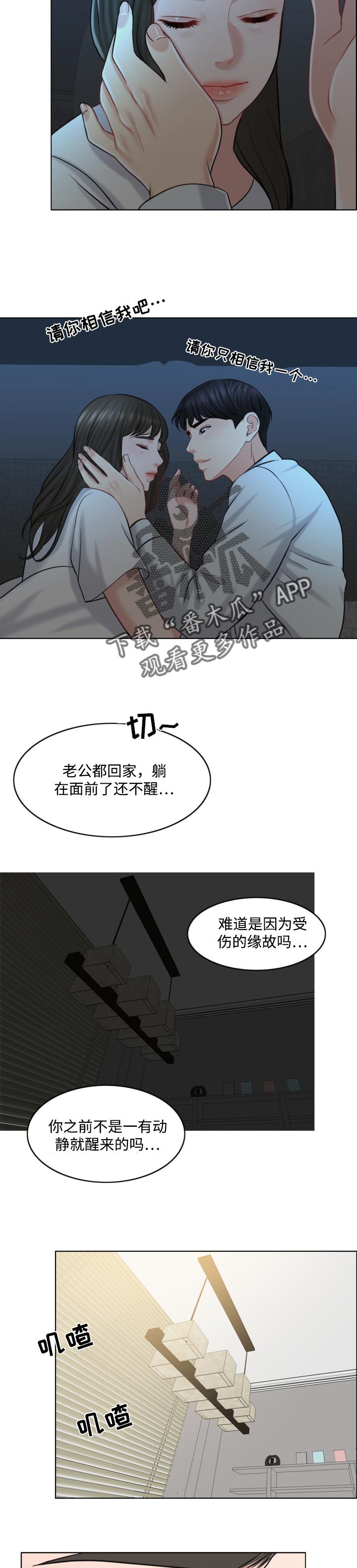 限时婚姻漫画,第40章：早餐4图