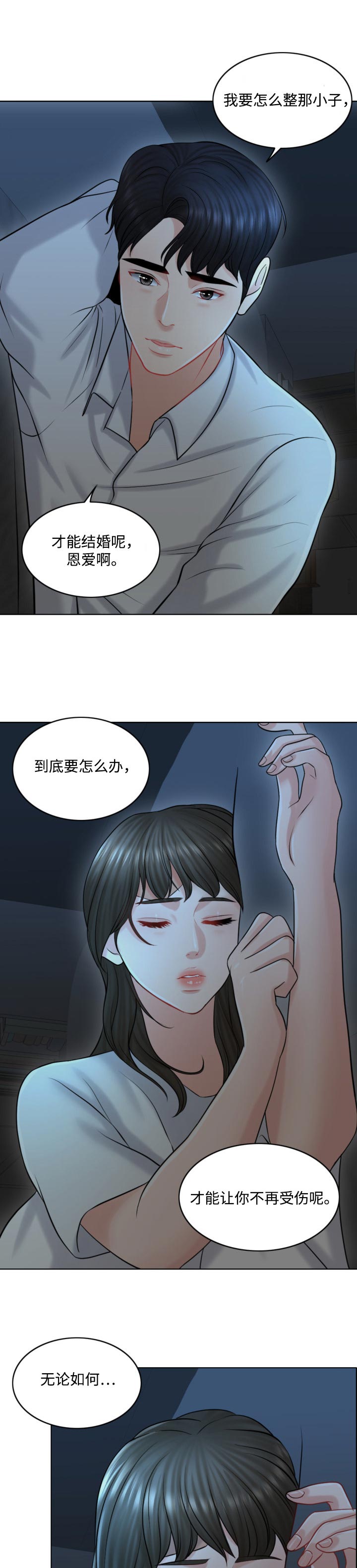 限时婚姻漫画,第40章：早餐3图