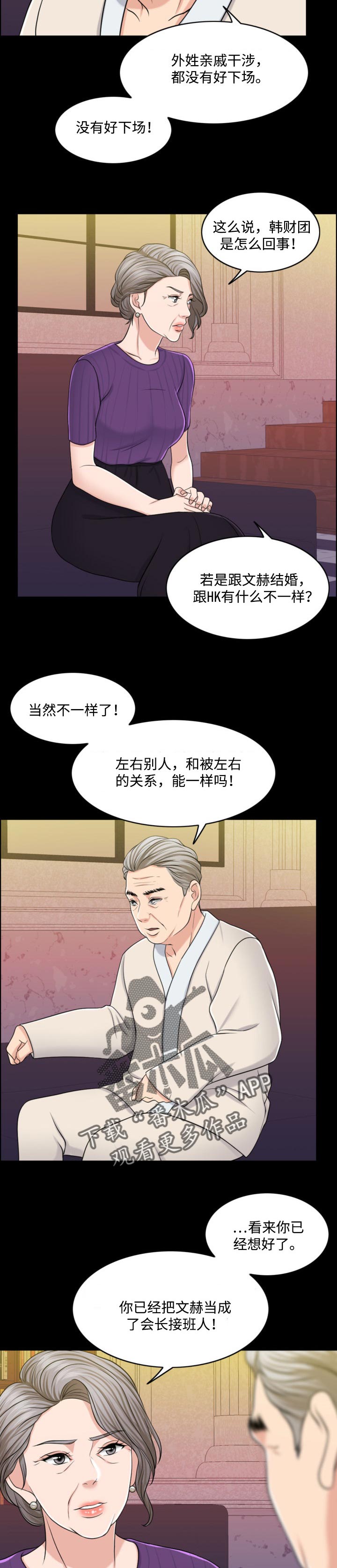 限时婚姻笔趣阁漫画,第56章：牵线搭桥3图