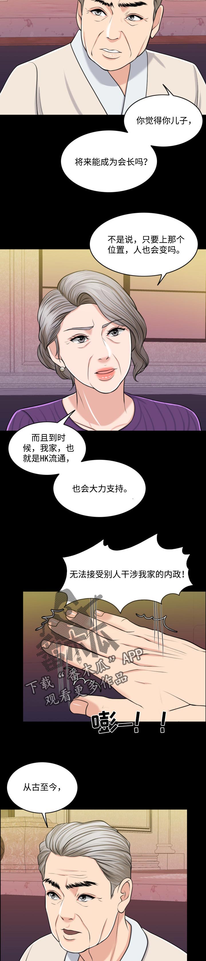 限时婚姻笔趣阁漫画,第56章：牵线搭桥2图