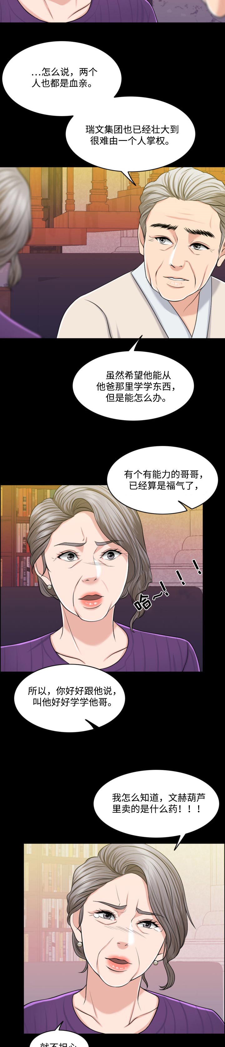 限时婚姻笔趣阁漫画,第56章：牵线搭桥4图