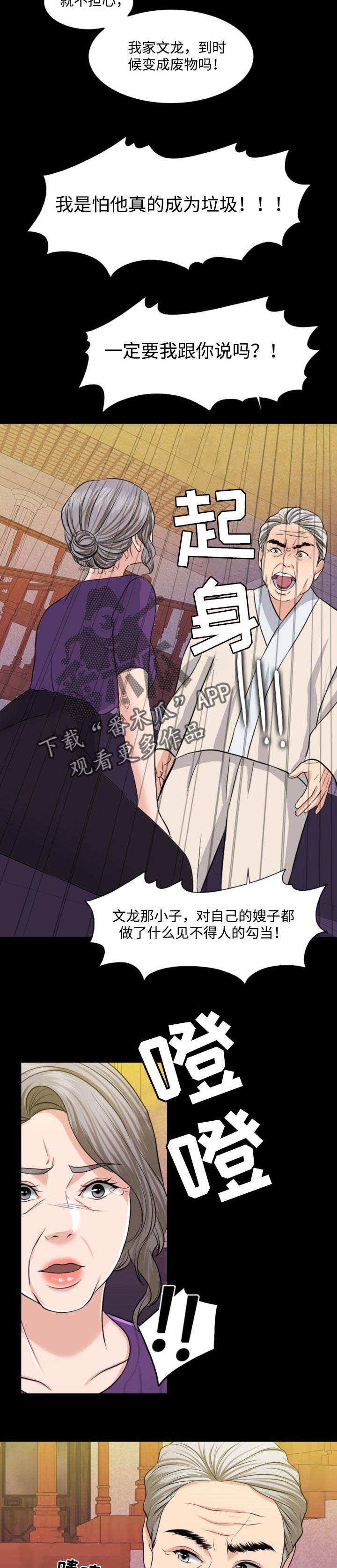 限时婚姻笔趣阁漫画,第56章：牵线搭桥5图
