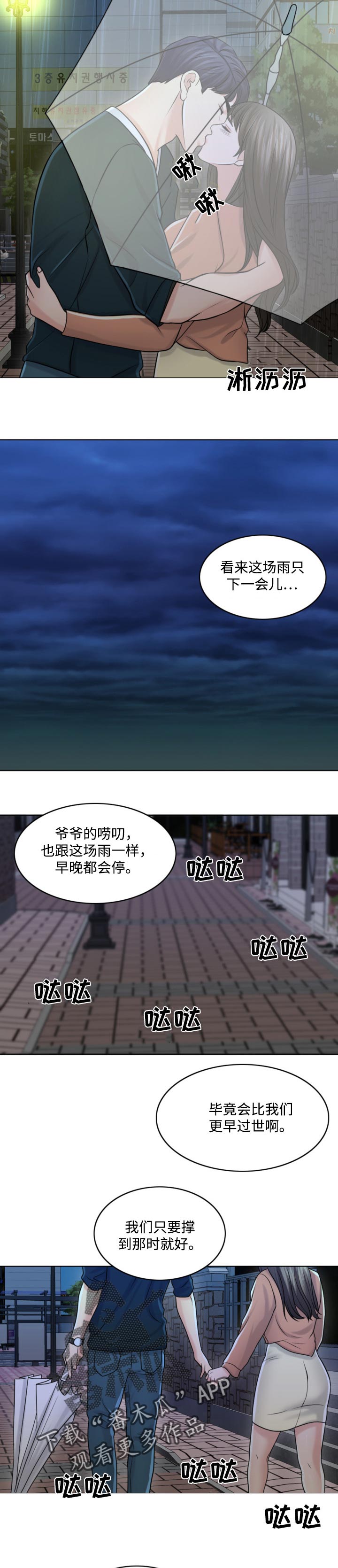 限时婚姻漫画,第47章：只要撑到那时候4图