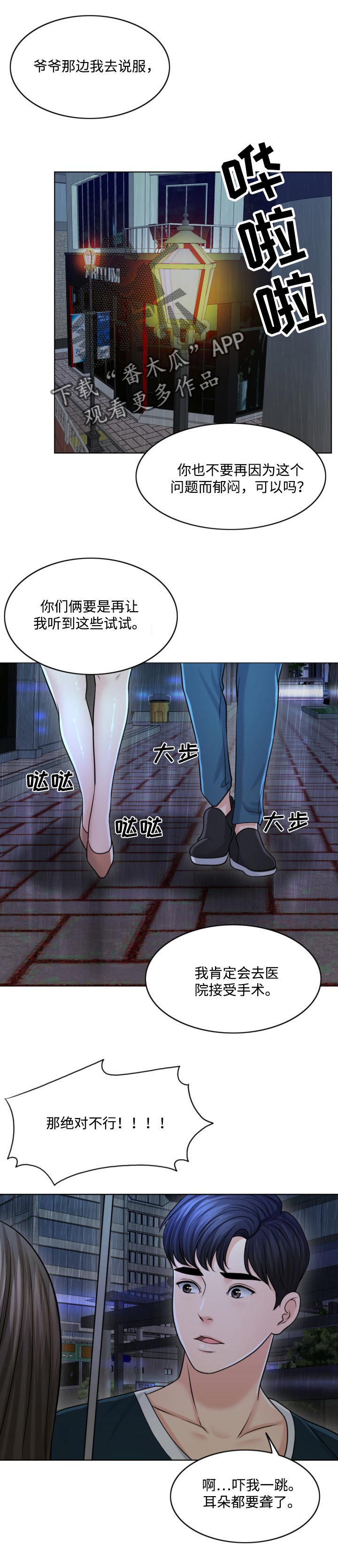 限时婚姻漫画,第47章：只要撑到那时候1图