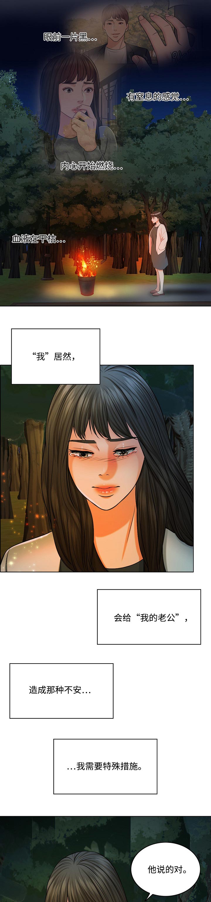限时婚姻txt漫画,第60章：预告4图