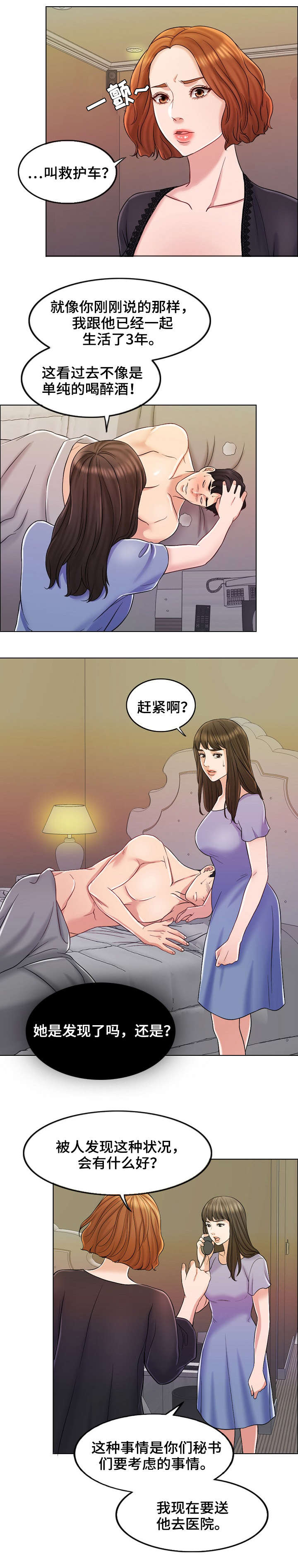 限时婚姻陆屿漫画,第18章：黄代理4图