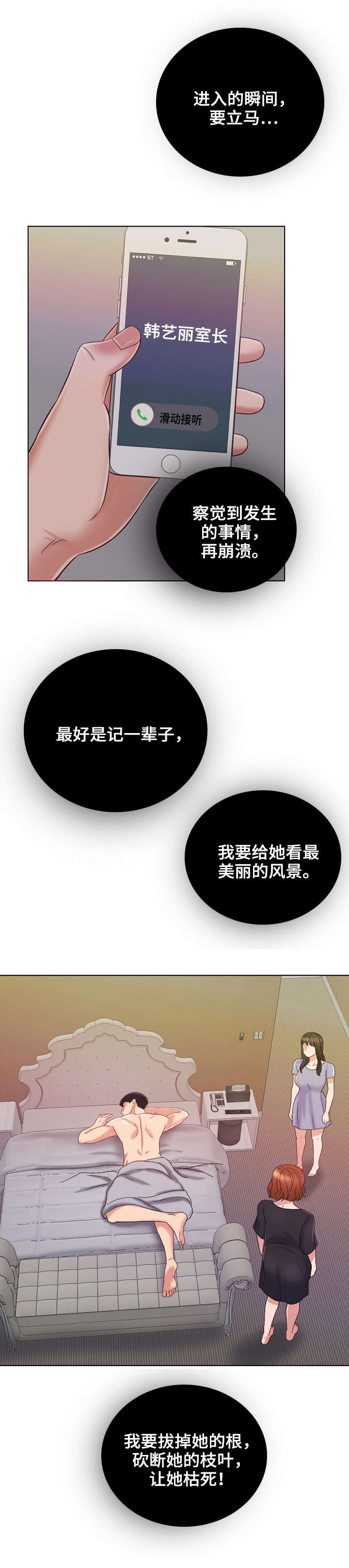 限时婚姻陆屿漫画,第18章：黄代理1图