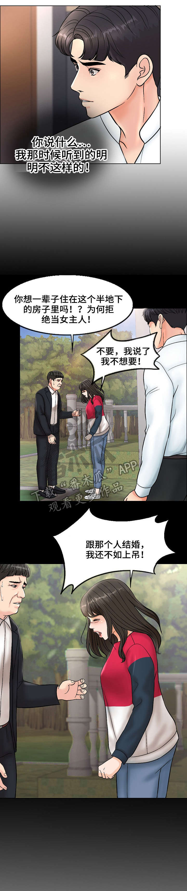限时婚约免费观看完整版漫画,第9章：小点声1图