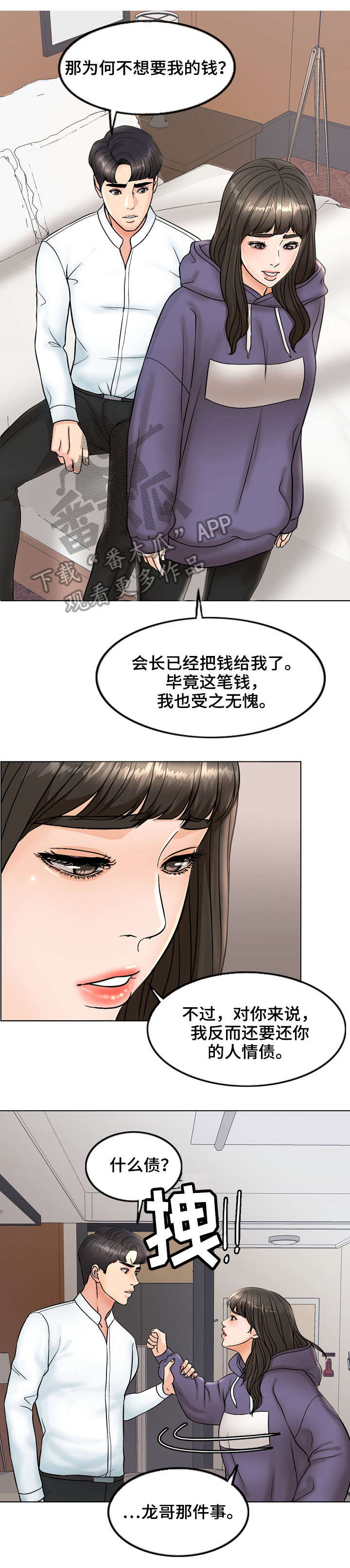 限时婚约免费观看完整版漫画,第9章：小点声2图