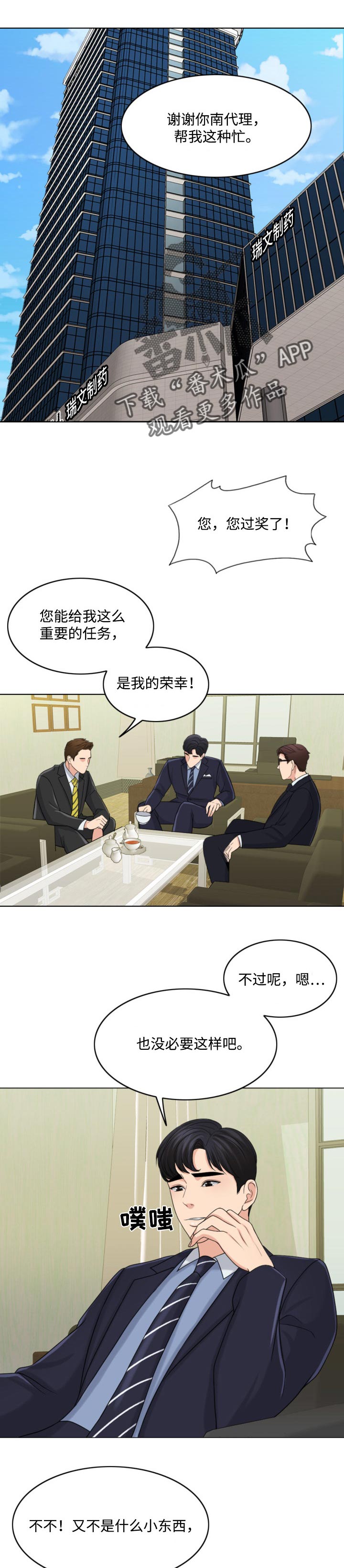 限时婚姻全文阅读漫画,第51章：善意的谎言1图