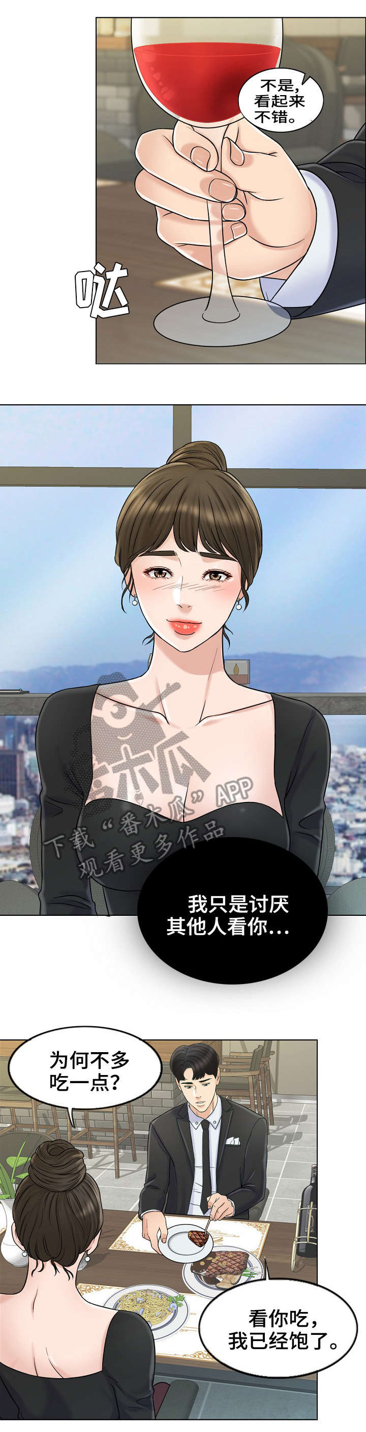 限时婚姻小说全文在线阅读漫画,第15章：找房子3图