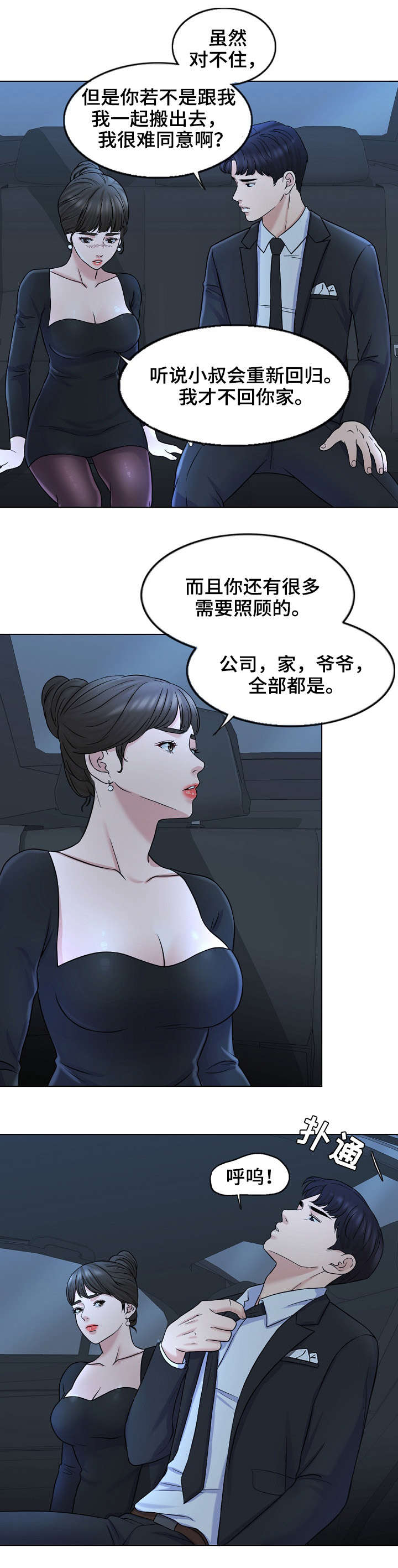 限时婚姻txt漫画,第16章：消息1图