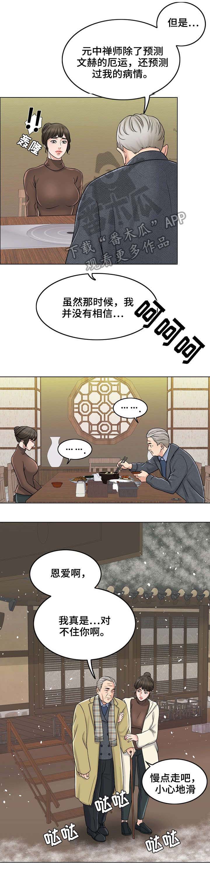 限时婚姻陆屿漫画,第19章：警告5图