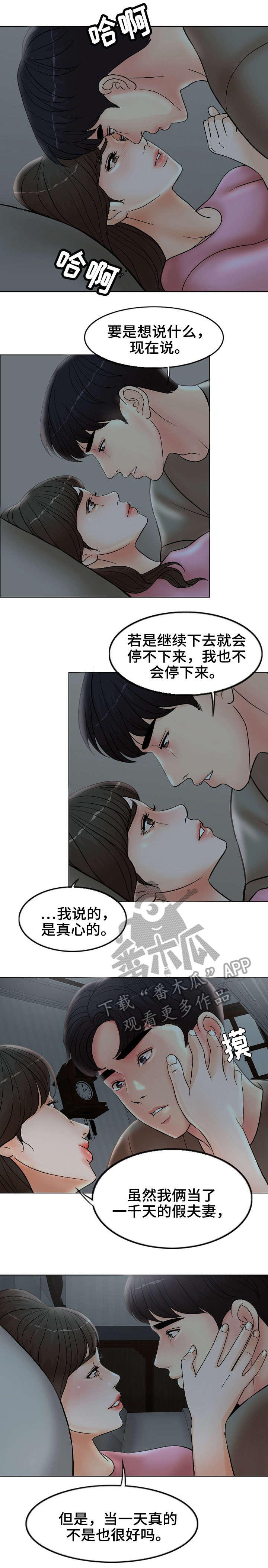 西安市婚姻登记预约官网漫画,第5章：春花1图