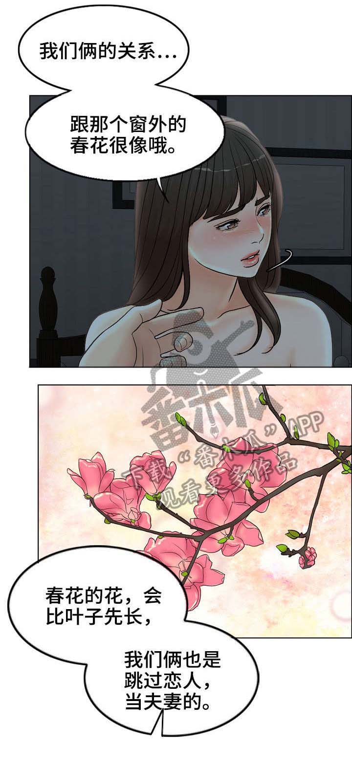 西安市婚姻登记预约官网漫画,第5章：春花2图
