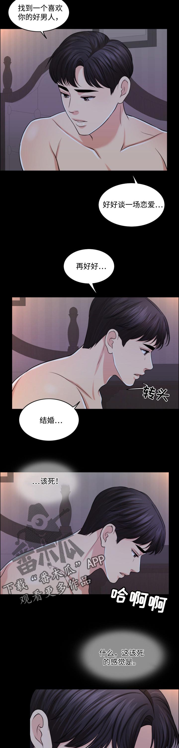 限时婚姻漫画,第48章：无论好还是不好5图