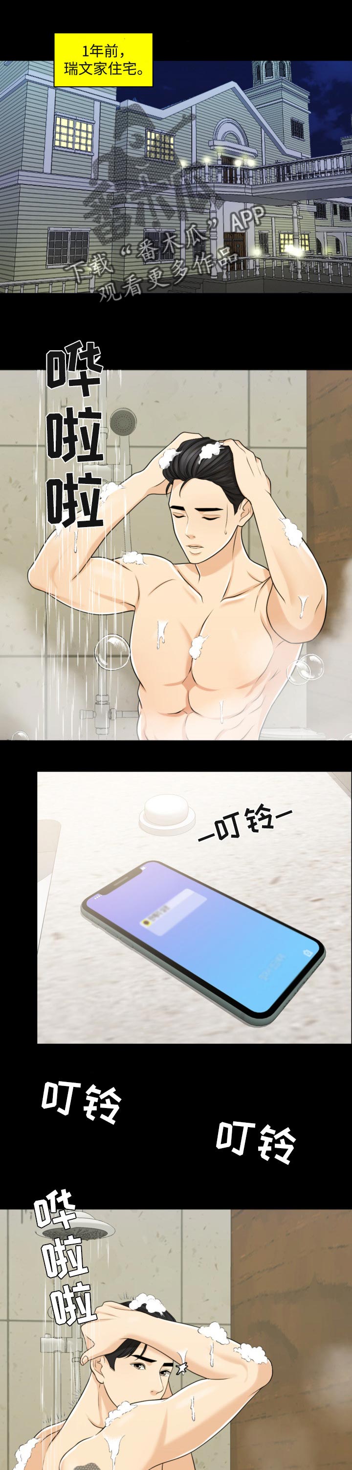 限时婚姻漫画,第48章：无论好还是不好1图