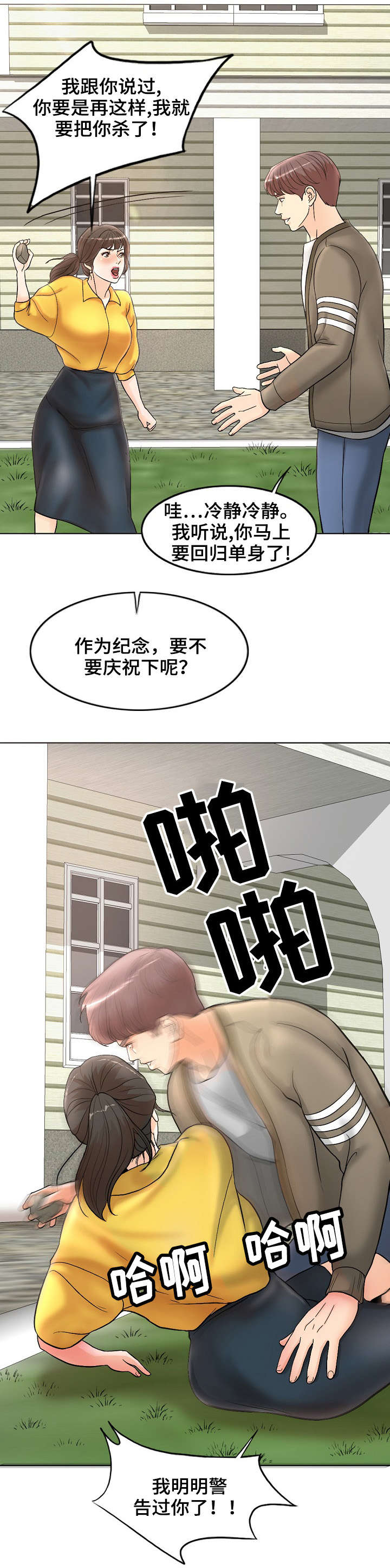 限时婚约漫画,第3章：骚扰2图