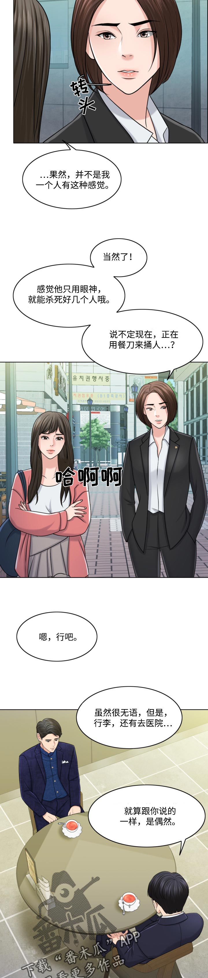限时点券第三波漫画,第53章：请多保重5图
