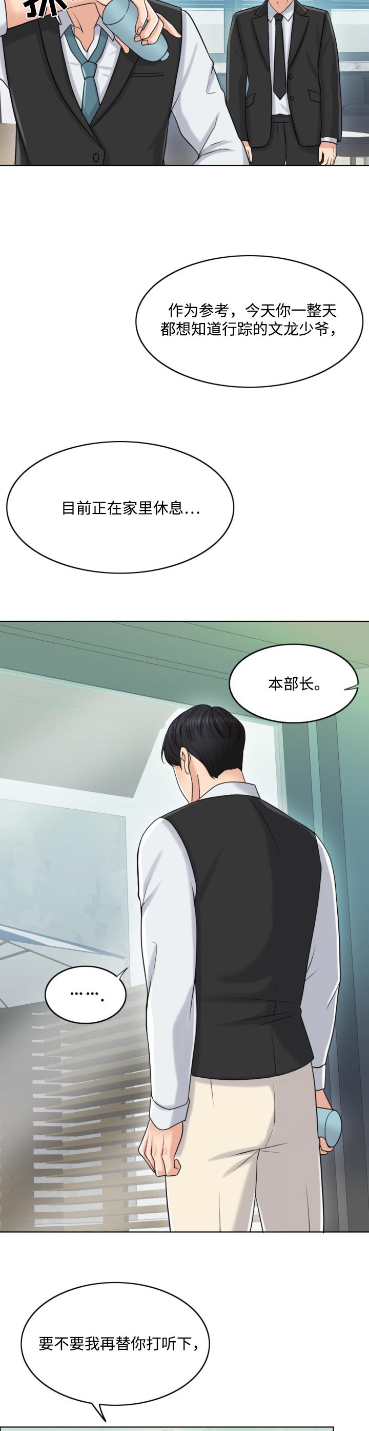 西安市婚姻登记预约官网漫画,第38章：补偿3图