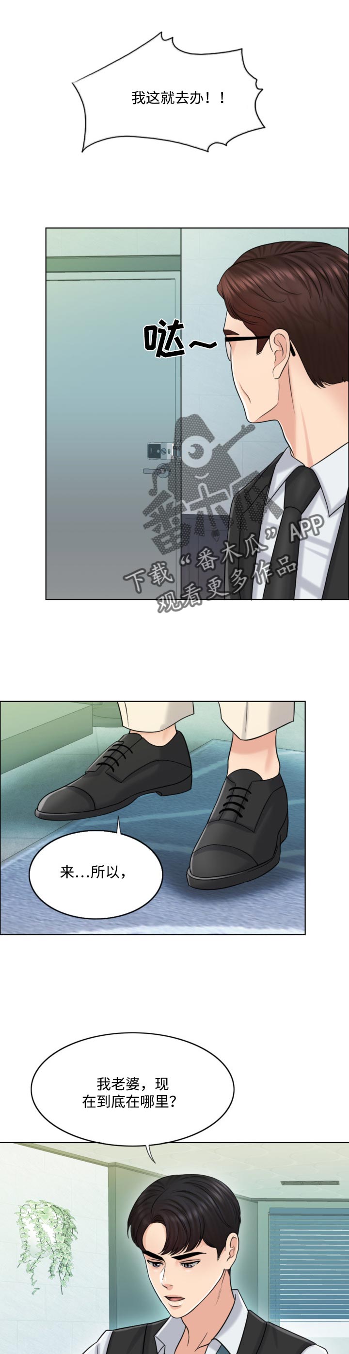 西安市婚姻登记预约官网漫画,第38章：补偿1图