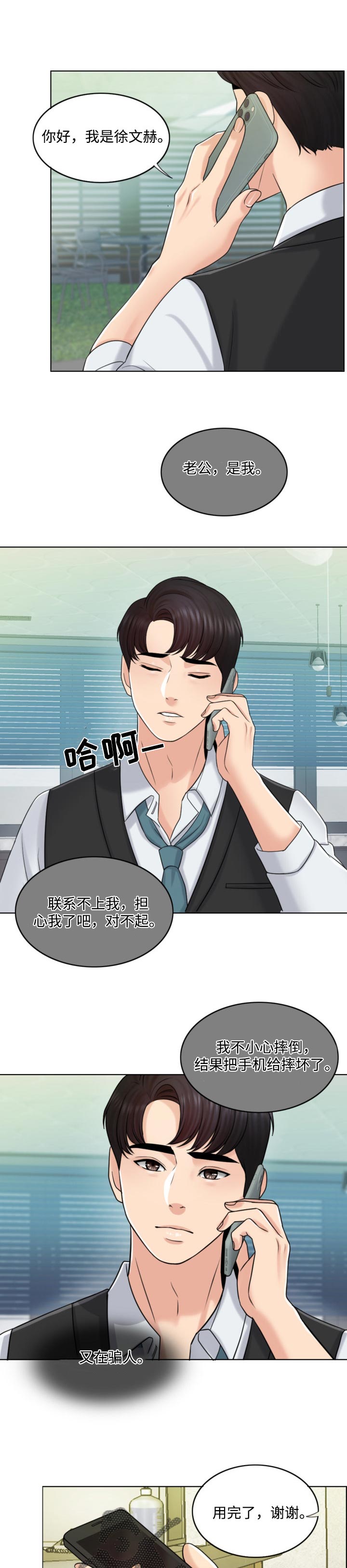 西安市婚姻登记预约官网漫画,第38章：补偿5图