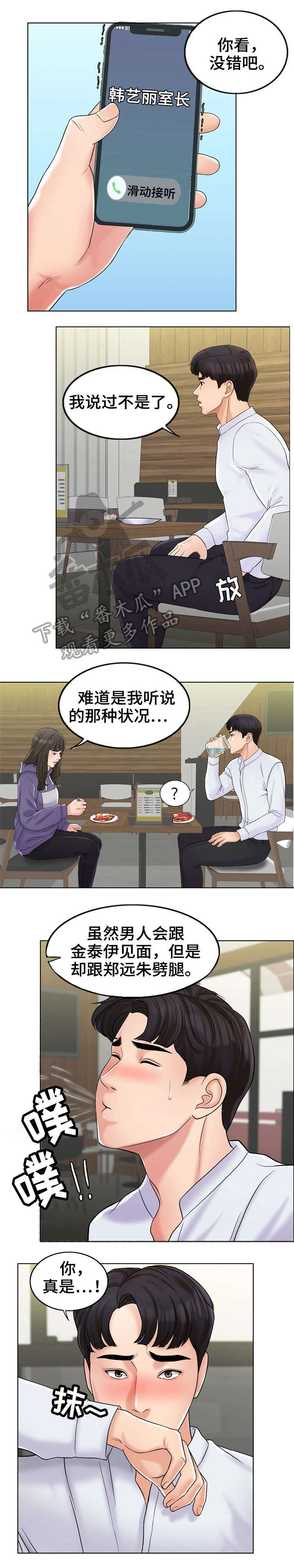 限时点券第三波漫画,第11章：澄清1图