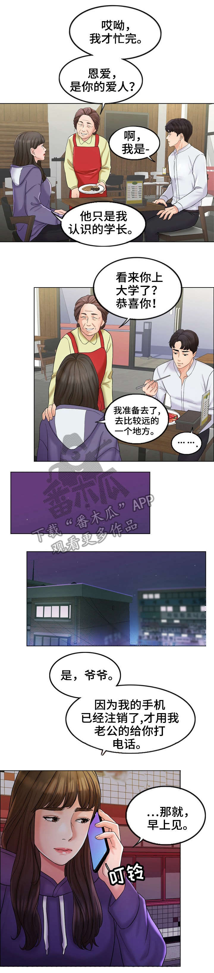限时点券第三波漫画,第11章：澄清2图