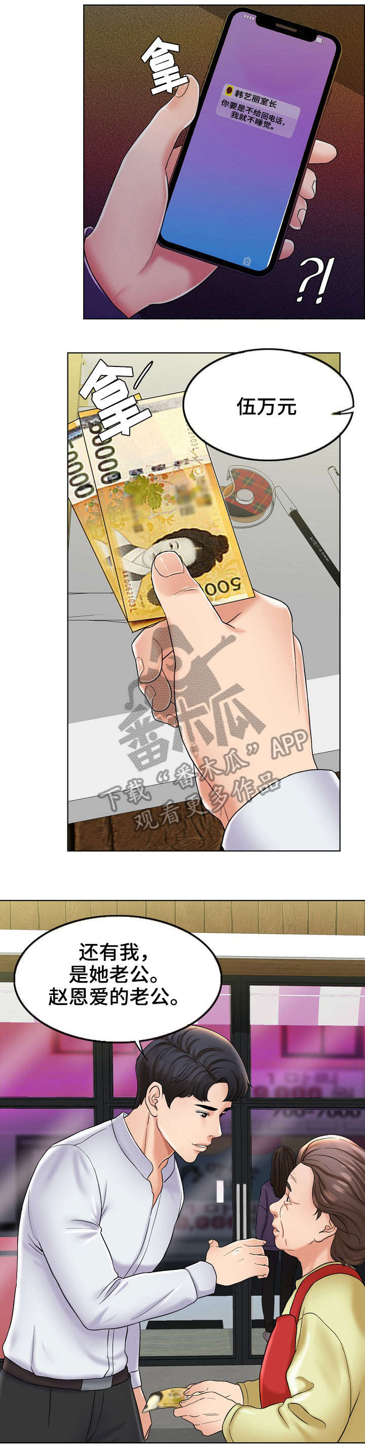 限时点券第三波漫画,第11章：澄清3图