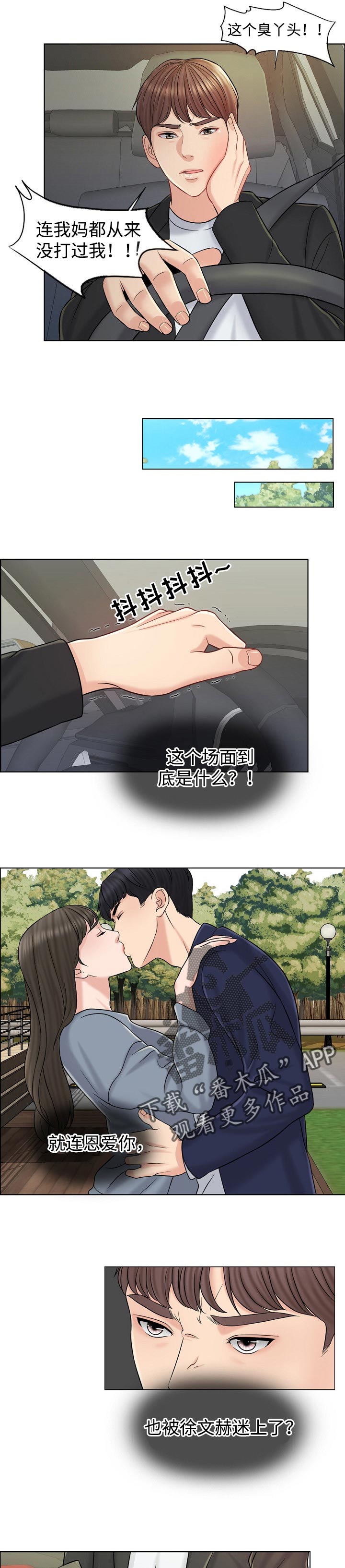 西安市婚姻登记预约官网漫画,第29章：分家3图