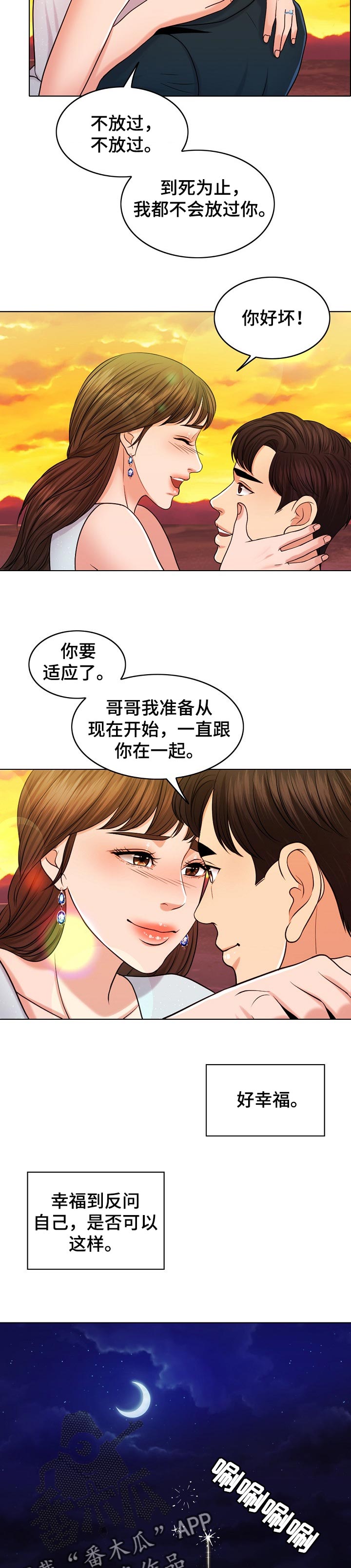 限时婚姻陆屿漫画,第62章：结论4图