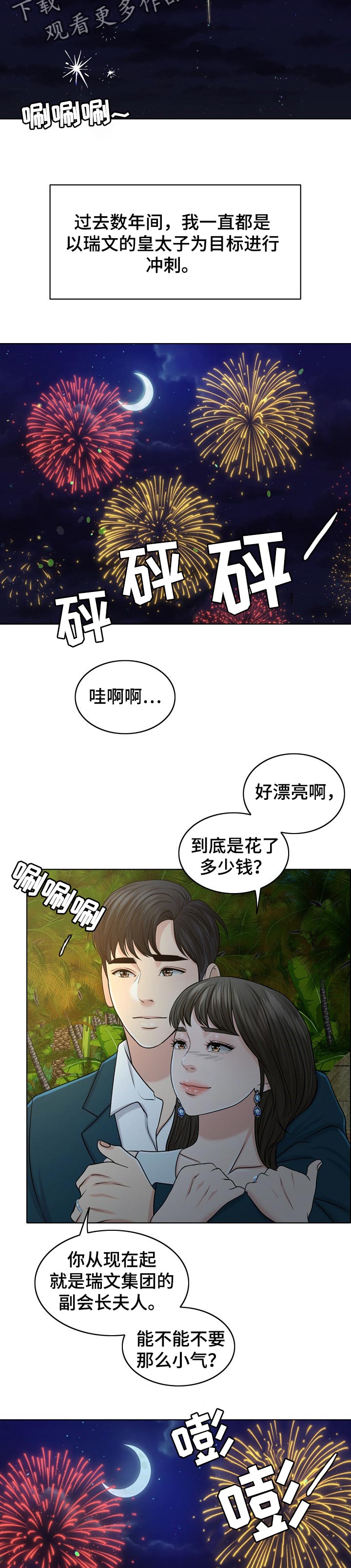 限时婚姻陆屿漫画,第62章：结论5图