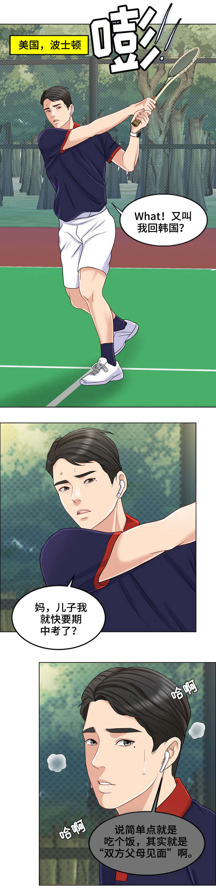 西安市婚姻登记预约官网漫画,第17章：等我5图