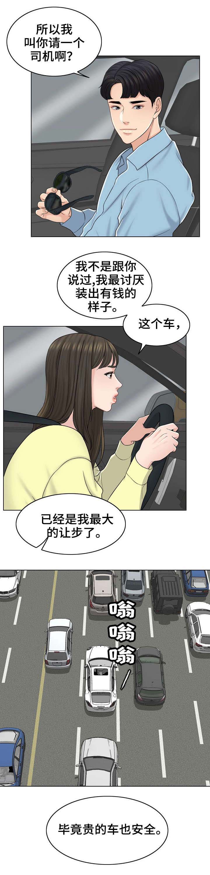 西安市婚姻登记预约官网漫画,第23章：绝配5图