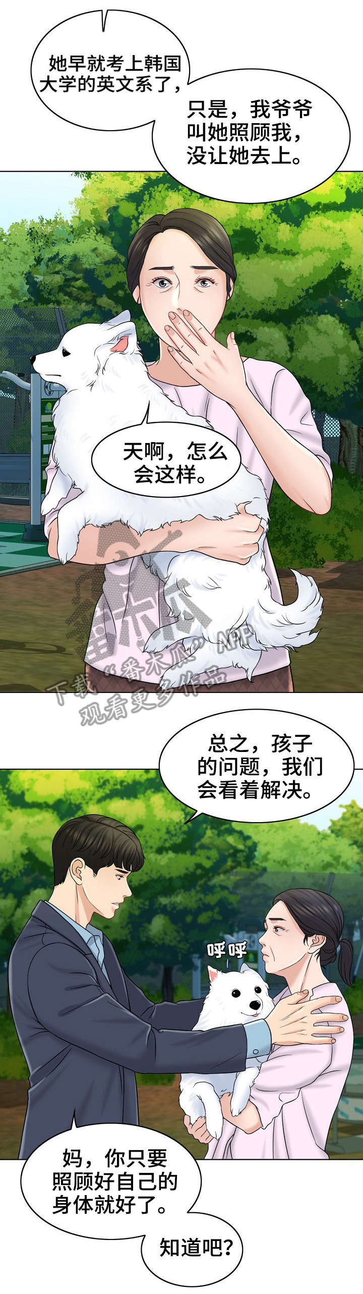 西安市婚姻登记预约官网漫画,第23章：绝配2图